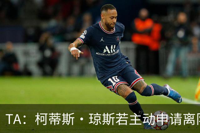 TA：柯蒂斯·琼斯若主动申请离队且有合适报价，利物浦会无奈放行